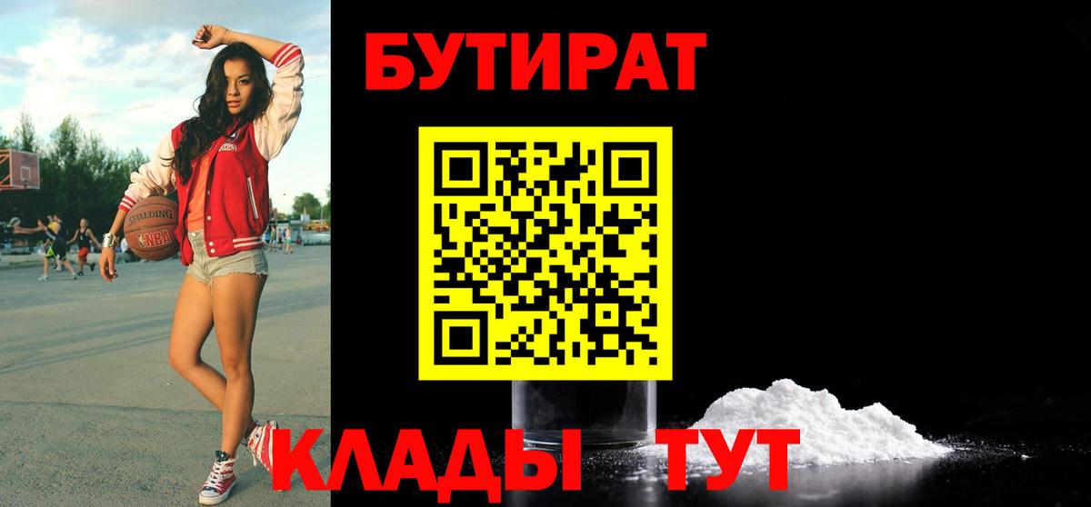 Бутират 1.4BDO Фрязино