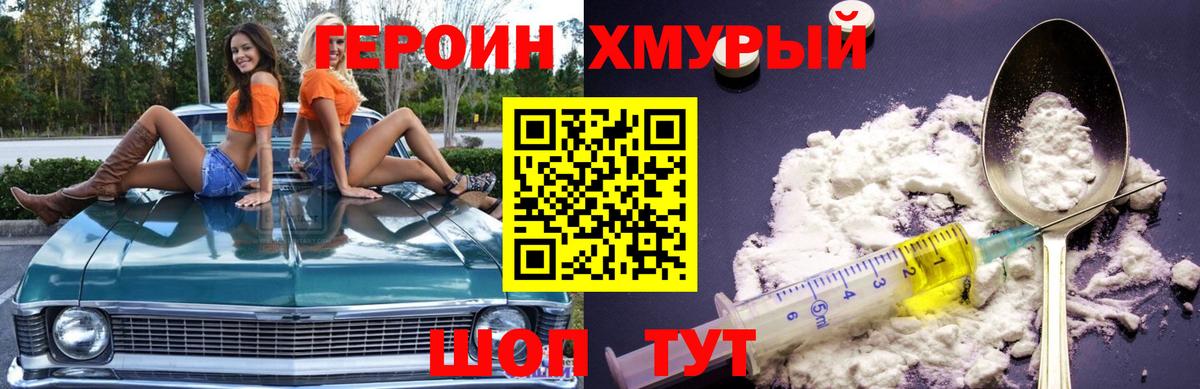 ГЕРОИН Heroin Фрязино