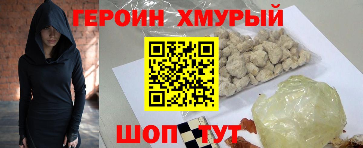 Героин VHQ  Вход с VPN  Фрязино 