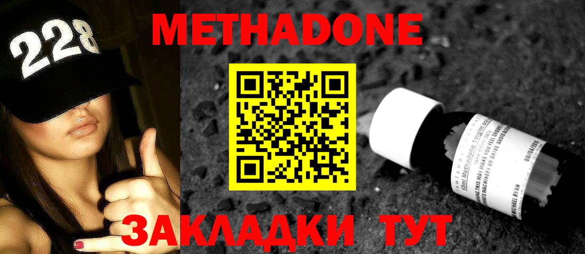 Метадон мёд Фрязино