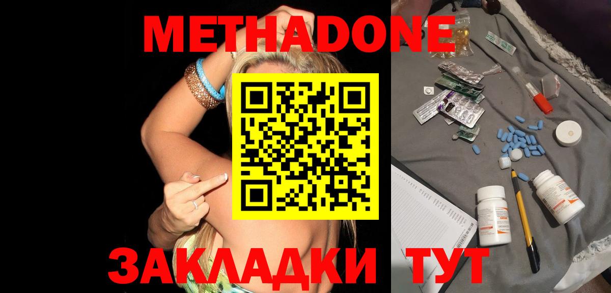 Метадон methadone  Вход с VPN  Фрязино 